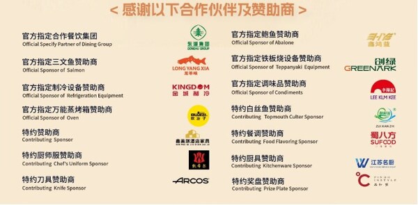 两大国际烹饪赛事在2026HOTELEX上海展现场圆满收官