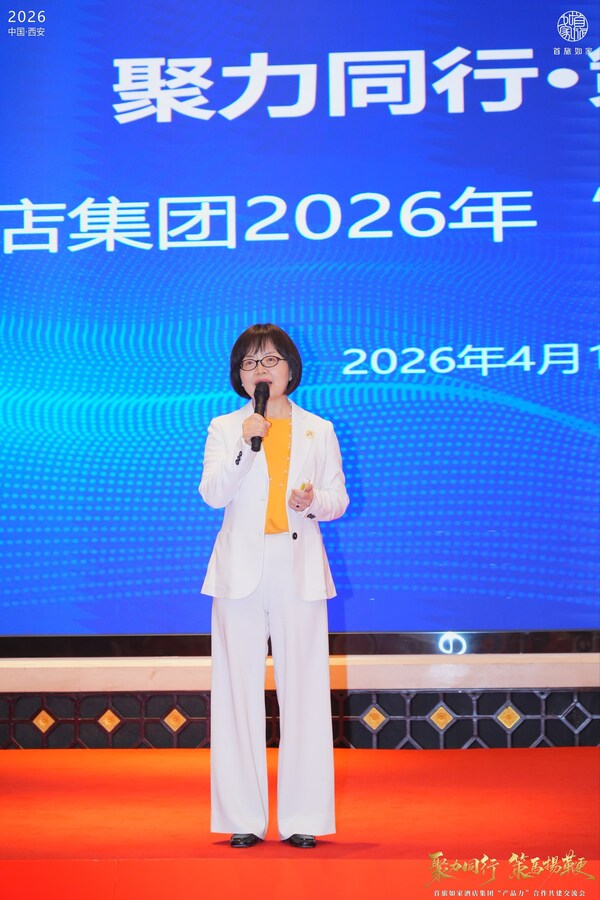 首旅如家酒店集团2026年"产品力"合作共建交流会圆满举办