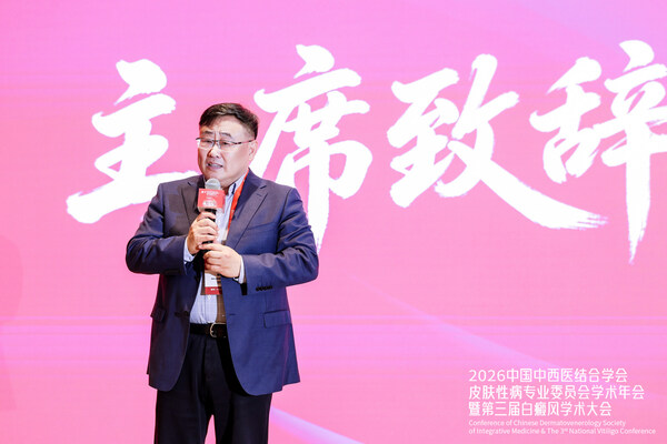 《带状疱疹中西医结合诊疗专家共识》全国巡讲启动，推动中西医协同诊疗成果由学术发布迈向临床落地