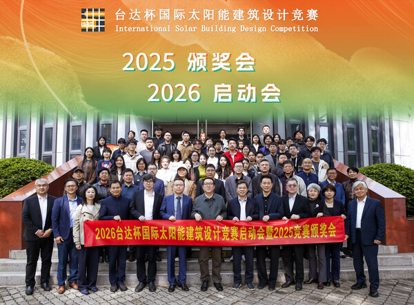 2026台达杯国际太阳能建筑设计竞赛在京启动