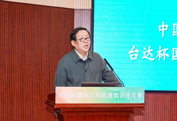 2026台达杯国际太阳能建筑设计竞赛在京启动