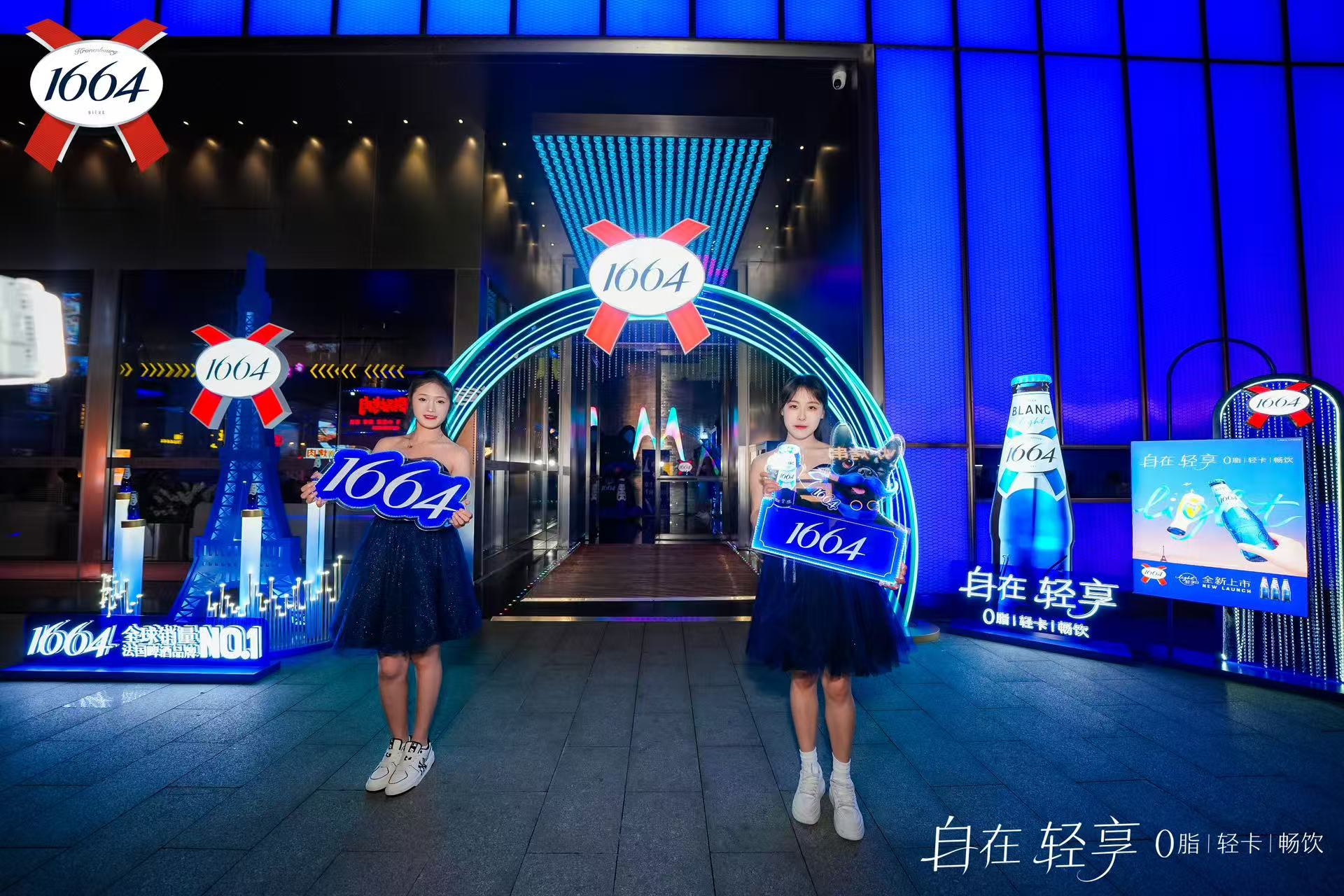 法式自在 轻启新程｜1664“轻享白”啤酒贵阳上市