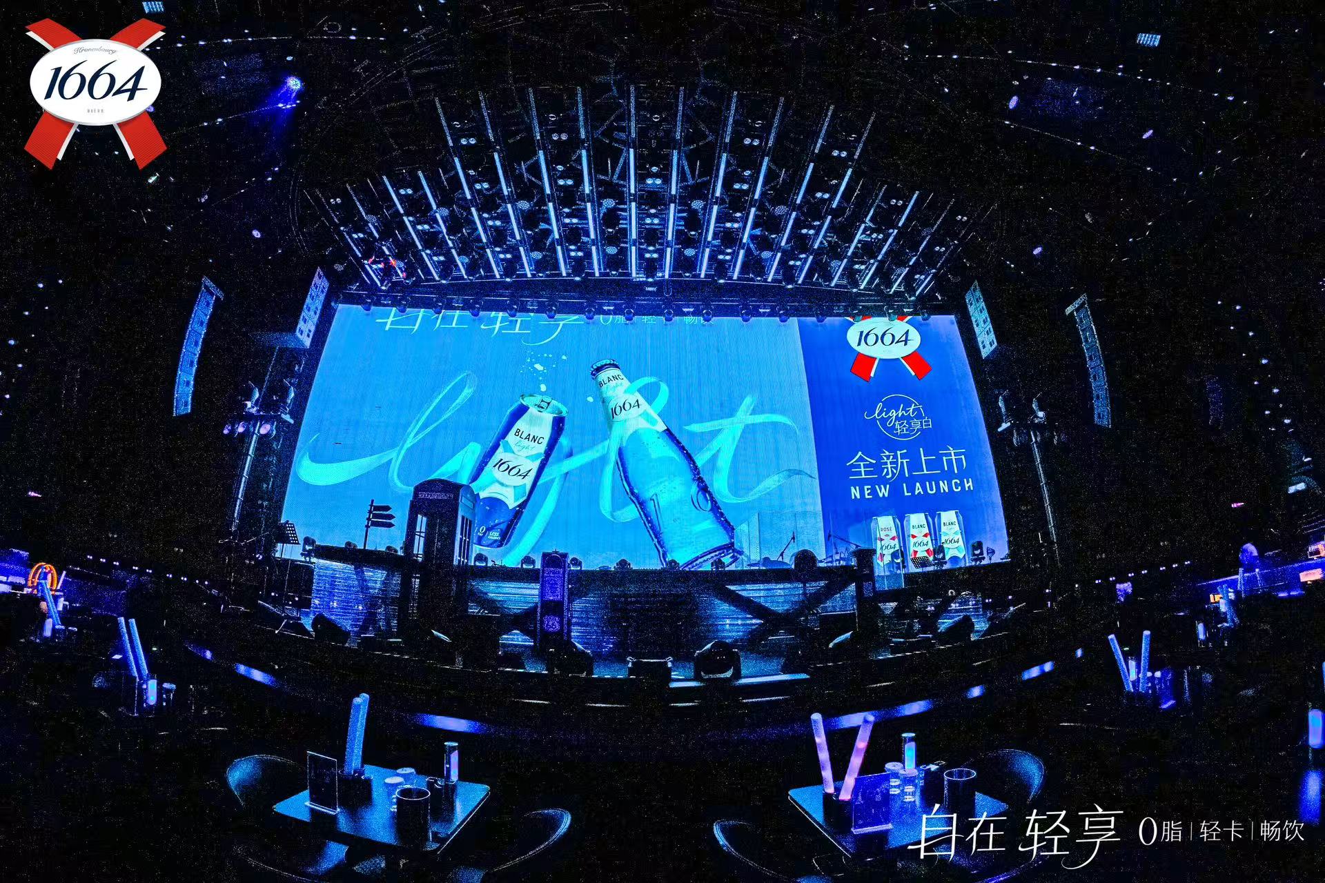 法式自在 轻启新程｜1664“轻享白”啤酒贵阳上市