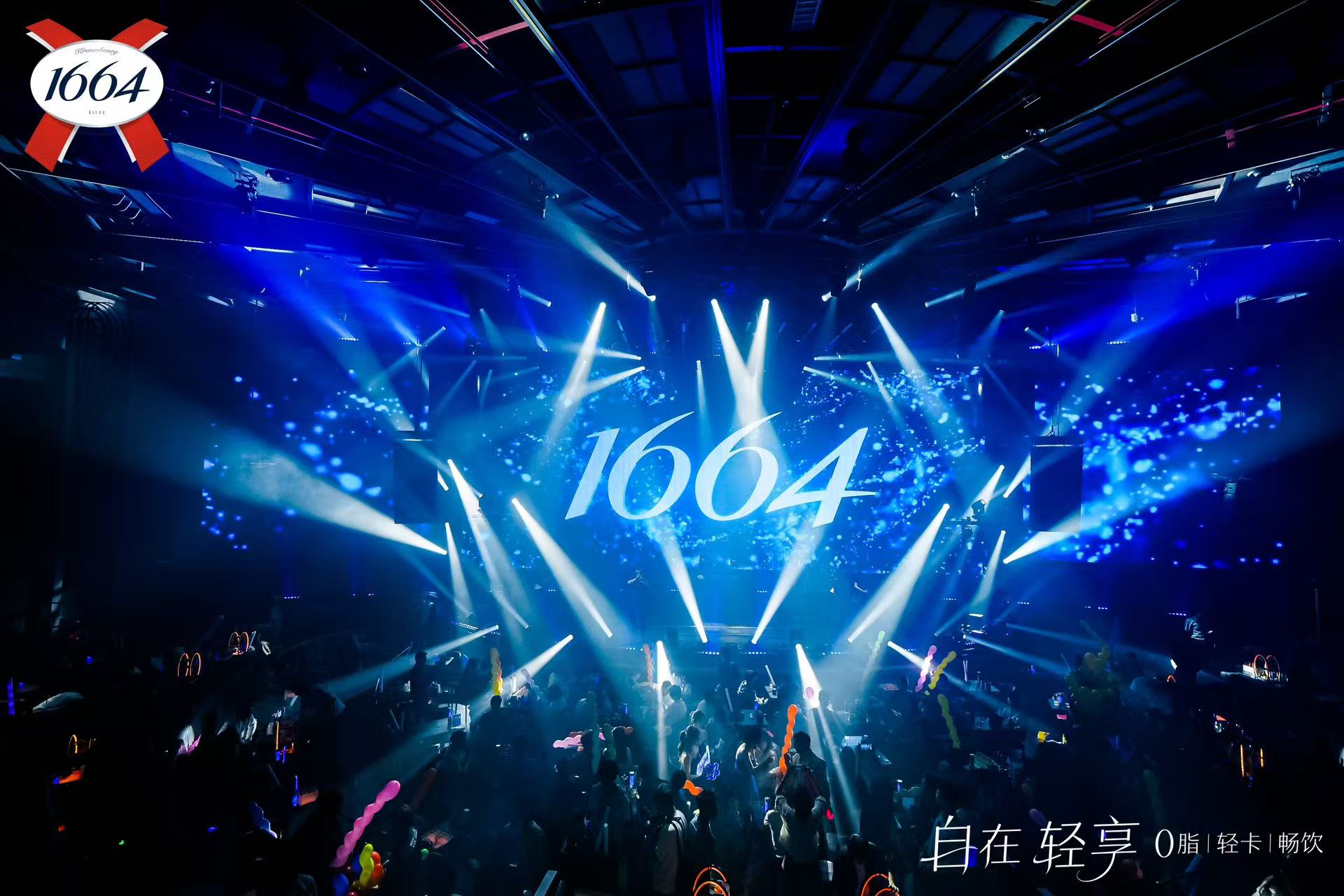 法式自在 轻启新程｜1664“轻享白”啤酒贵阳上市