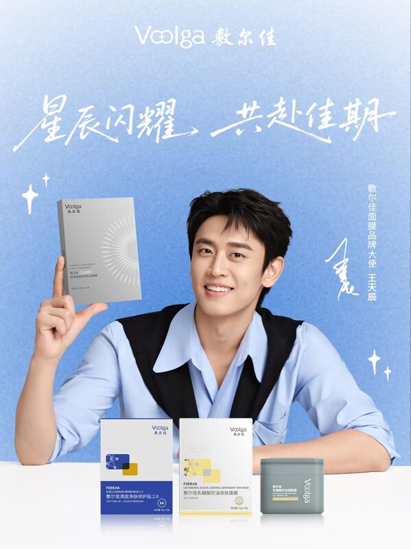 代言矩阵拓新：敷尔佳官宣《纯真年代》"姐夫"王天辰