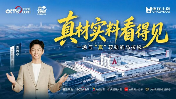 央视网深度探访疯狂小狗自有工厂：12年，一场与"真"较劲的马拉松