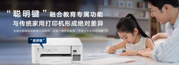 Brother携多场景智能解决方案亮相中国教育装备展示会，全链路赋能智慧校园建设