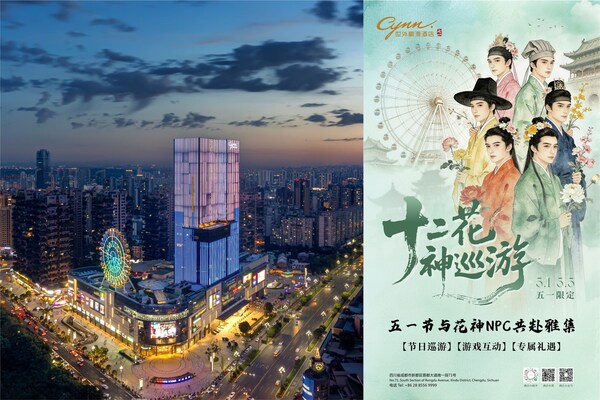 成都七一世外桃源酒店"五一"小长假， 匠心呈现"十二花神"巡游缔造城市国风度假新范式