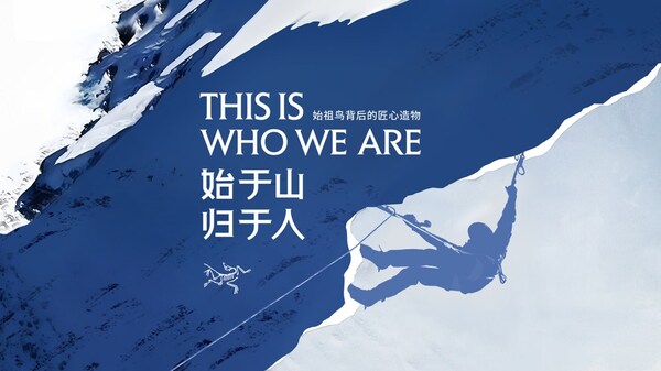 始祖鸟博物馆推出全新主题展 - 始于山，归于人：始祖鸟背后的匠心造物