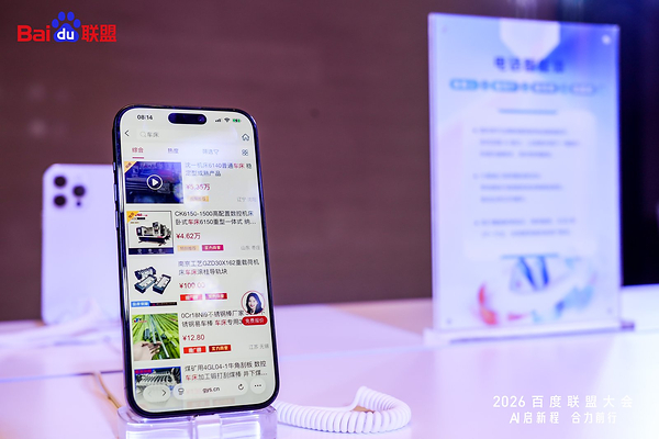 供应商网荣获2026百度联盟"AI智汇同行奖"，携手百度共探AI未来