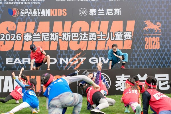 2026斯巴达勇士儿童赛上海站收官：美华沃德医疗为数千名小勇士全程护航