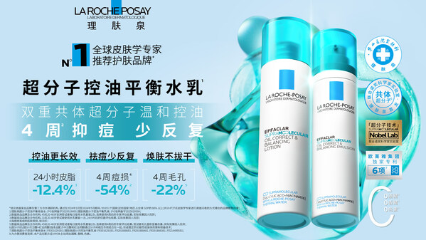 欧莱雅中国携手华山医院医研共创皮肤科学实验室首发合作成果  理肤泉超分子控油平衡水乳重磅上市