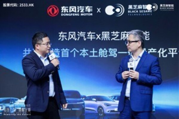 黑芝麻智能与东风汽车达成平台级合作，武当C1296芯片赋能东风天元智舱Plus