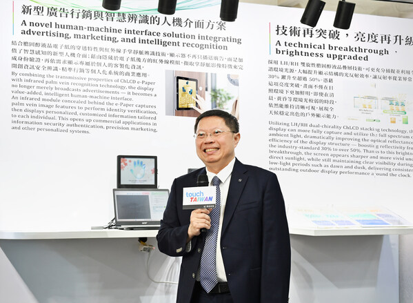 虹彩光电发布超高反射率全彩胆甾相液晶电子纸及结合掌静脉纹识别的新型人机界面显示器