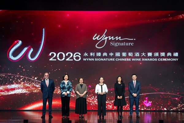 "2026永利臻典 -- 中国葡萄酒大赛"颁奖典礼盛大举行