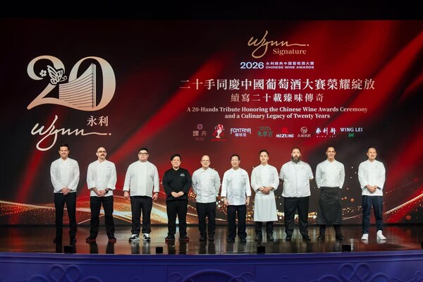 "2026永利臻典 -- 中国葡萄酒大赛"颁奖典礼盛大举行