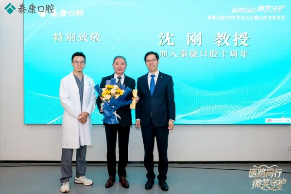 泰康口腔安心正畸白皮书发布，学术引领构建口腔医疗新生态