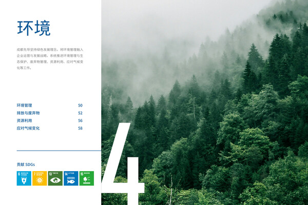 ESG | 成都先导发布2025年可持续发展报告