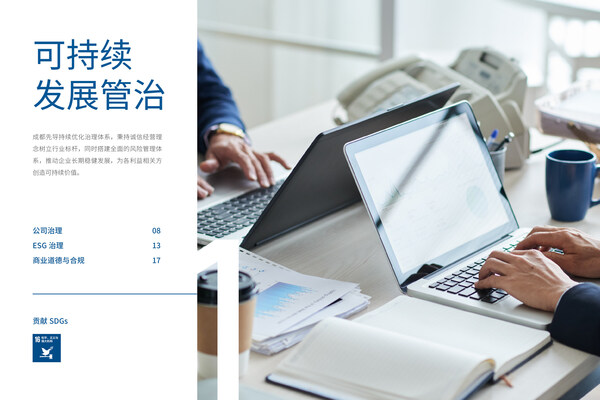 ESG | 成都先导发布2025年可持续发展报告