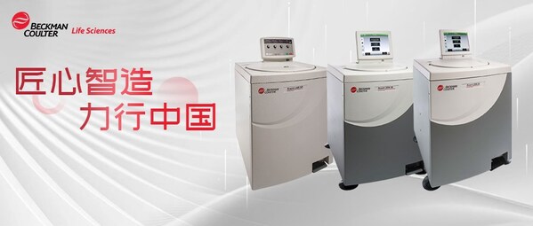 匠心智造  力行中国丨贝克曼库尔特Avanti J系列高速离心机开启国产化新阶段