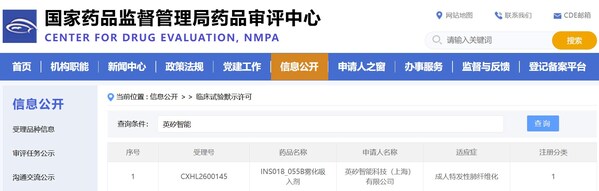 首款"AI药物"融合制剂创新，英矽智能Rentosertib吸入制剂获临床试验批件