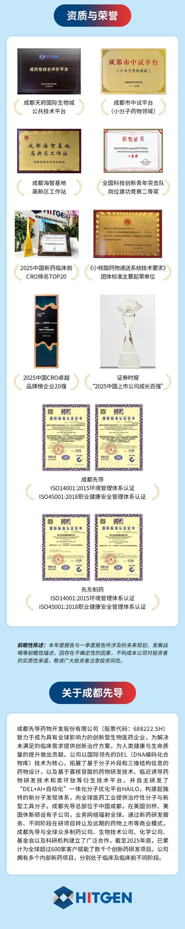 成都先导2025年报：营收利润双增长，经营质量稳步提升