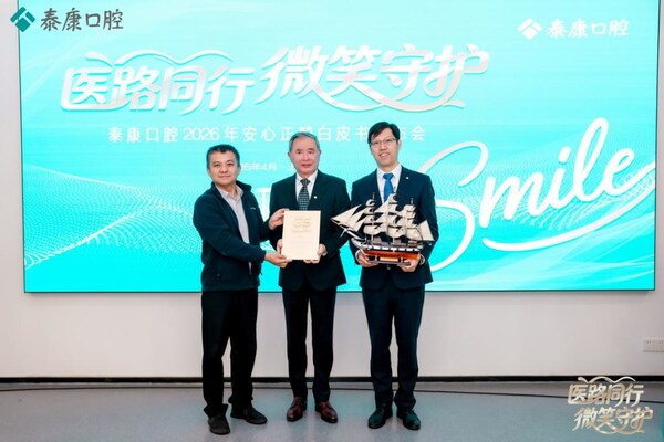 泰康口腔安心正畸白皮书发布，学术引领构建口腔医疗新生态