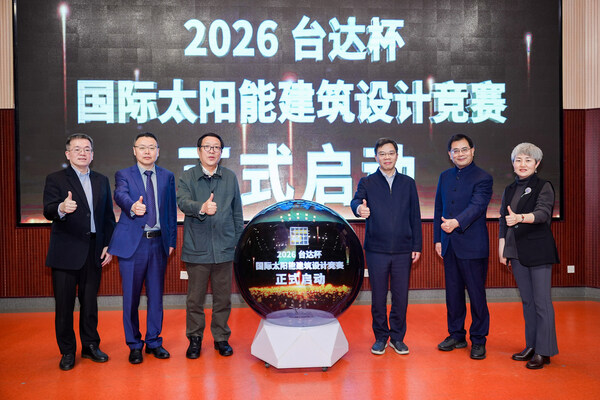 2026台达杯国际太阳能建筑设计竞赛在京启动
