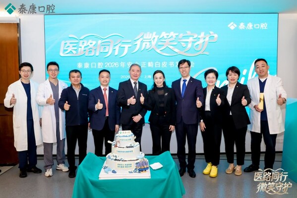 泰康口腔安心正畸白皮书发布，学术引领构建口腔医疗新生态