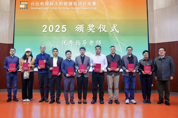 2026台达杯国际太阳能建筑设计竞赛在京启动