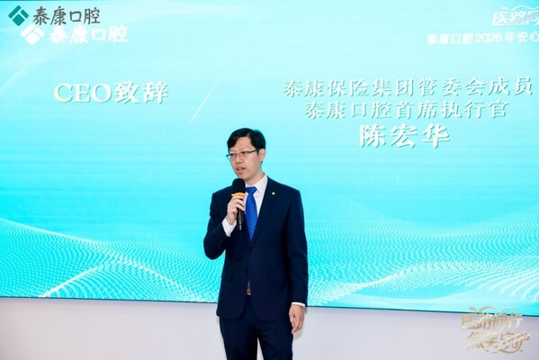 泰康口腔安心正畸白皮书发布，学术引领构建口腔医疗新生态