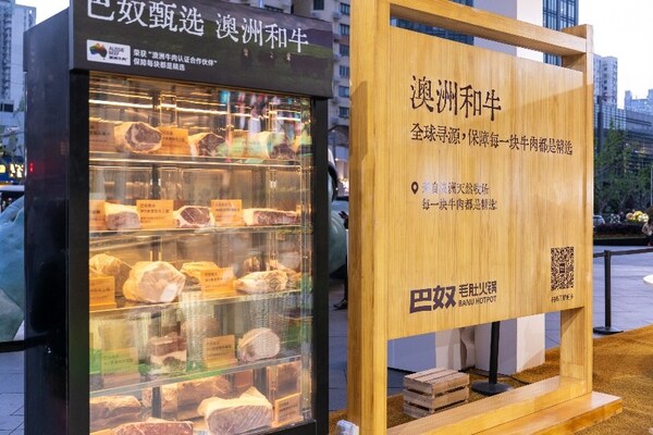 "巴奴澳洲牛肉更滋味"食材展亮相上海陆家嘴，呈现高品质牛肉全链路体验