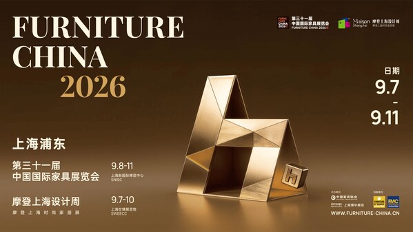 2026浦东家具家居双展四大战略构筑全球增长引擎