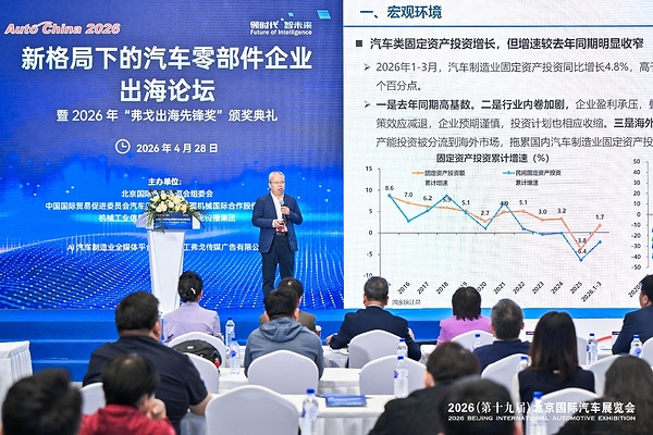 大咖论道出海新局，汽车零部件企业共瞻全球化新征程