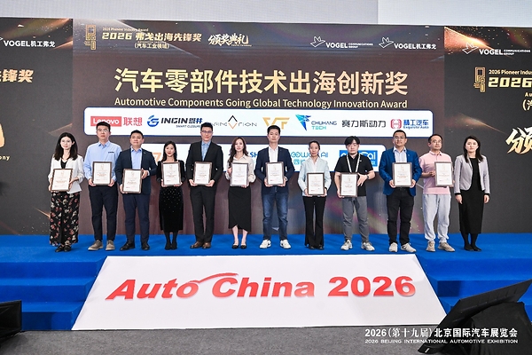 大咖论道出海新局，汽车零部件企业共瞻全球化新征程
