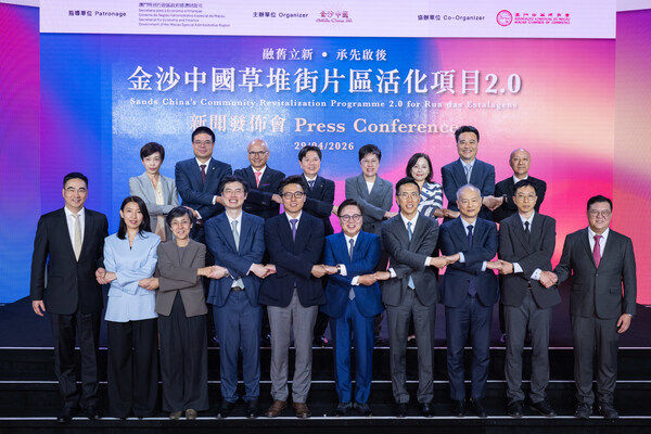金沙中国启动"草堆街片区活化项目2.0"
