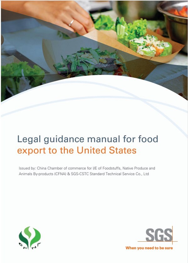 SGS与中国食品土畜进出口商会首发《出口美国食品法律指导手册》