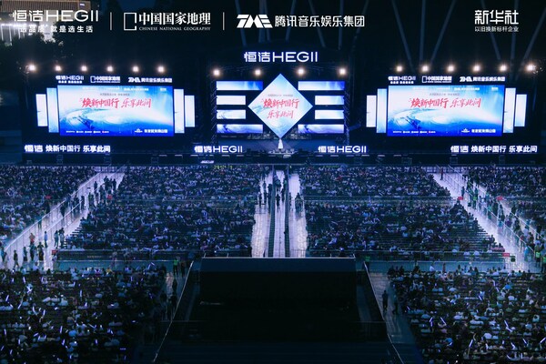 焕新中国行・乐享此间｜大湾区恒洁之夜群星演唱会璀璨盛放