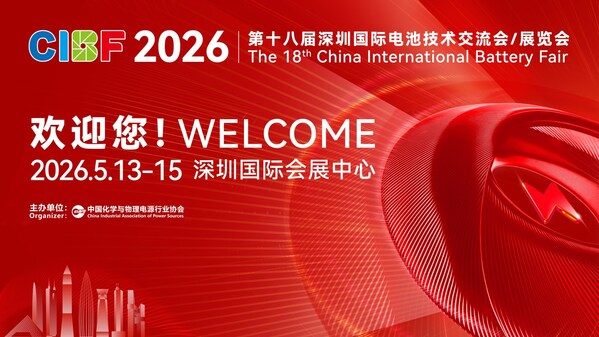 重拳整治回收乱象，CIBF2026助力电池产业迈向全链条规范新时代