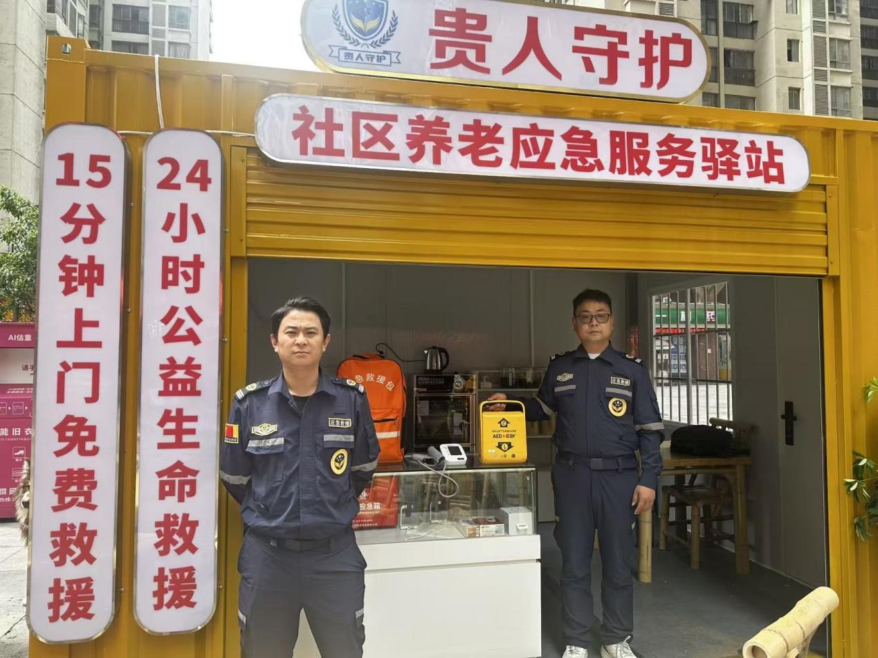 居家养老贵州新模式，贵人守护2.0升级版落地！