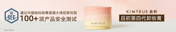 国货卸妆品类再突破，且初"免乳化"科技引领情绪护肤新趋势