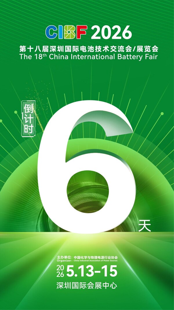 重拳整治回收乱象，CIBF2026助力电池产业迈向全链条规范新时代