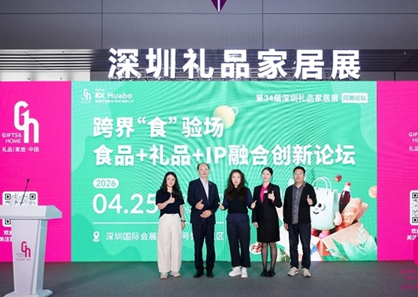 《跨界"食"验场•食品 + 礼品 + IP 融合创新论坛》在深圳圆满落幕