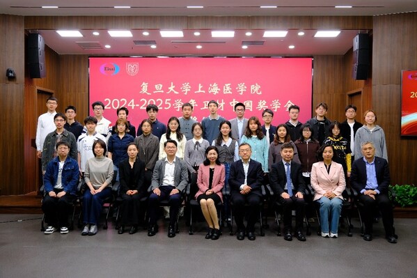 复旦大学上海医学院举办"2024-2025学年度卫材中国奖助学金"颁奖典礼