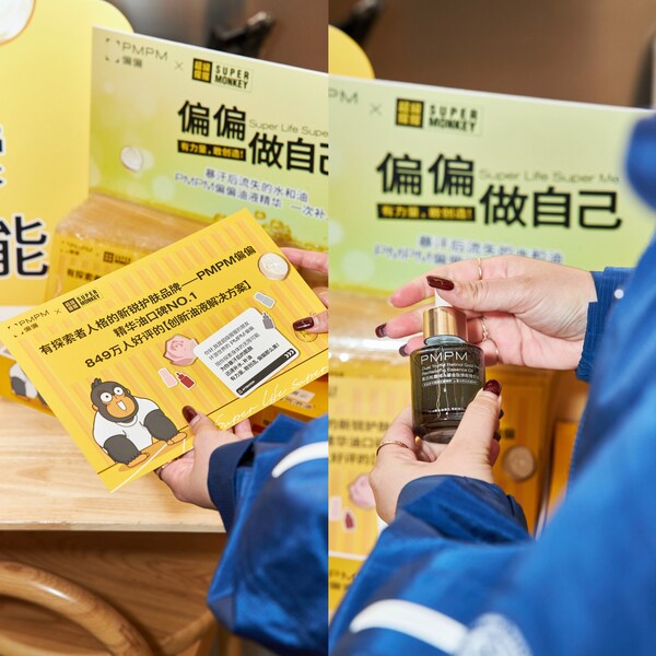 重构运动护肤场景 | PMPM偏偏 x 超级猩猩，一场关于"偏偏做自己"的跨界联名新范式
