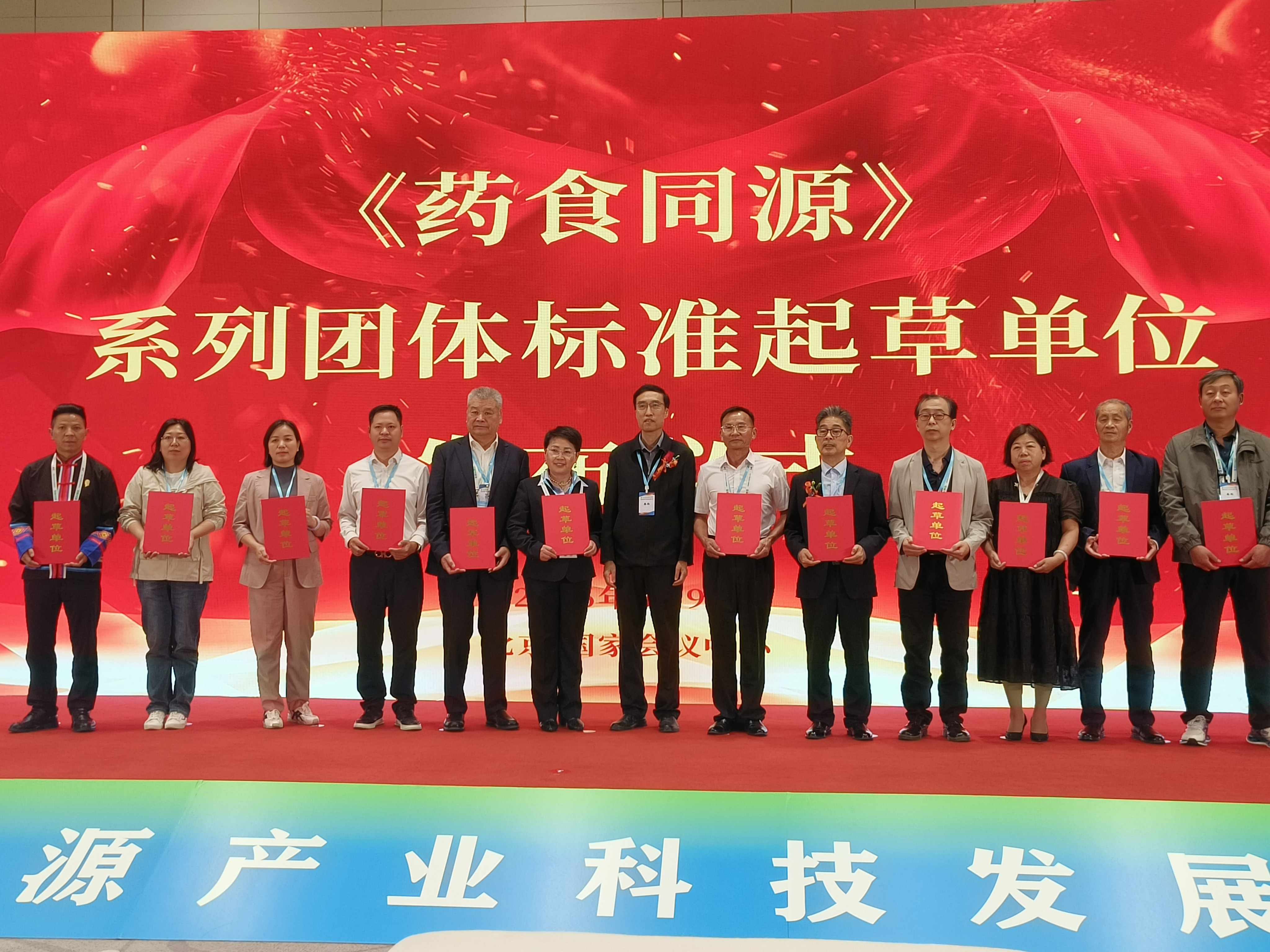 科技赋能本草·匠心引领健康｜贵州巧丫丫食品受聘为北京科博会药食同源产业大会主席团成员