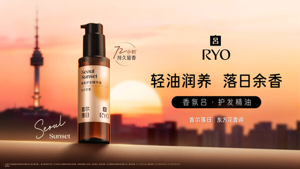 爱茉莉太平洋吕滋盈韧发香氛护发精华油(首尔落日香)全新上市 爱茉莉太平洋吕滋盈韧发香氛护发精华油(首尔落日香)全新上市