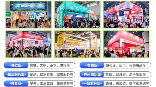 5月11-13日，广州国际特许经营及连锁加盟展览会，挑品牌、学干货、链资源，一站揽尽