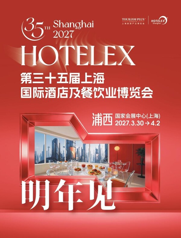 展后报告 | 2026HOTELEX上海展全景复盘,解码40万㎡酒店餐饮大展的价值内核 展后报告 | 2026HOTELEX上海展全景复盘,解码40万㎡酒店餐饮大展的价值内核