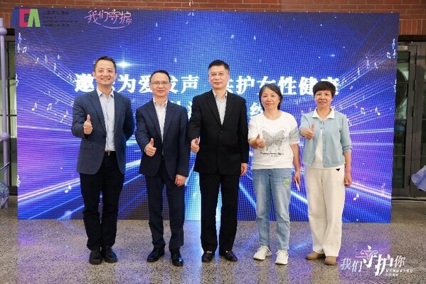守护女性健康,共抗"妇癌之王":"我们守护你"公益活动在沪温情启幕 守护女性健康,共抗"妇癌之王":"我们守护你"公益活动在沪温情启幕